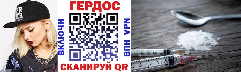 ГЕРОИН герыч Валдай